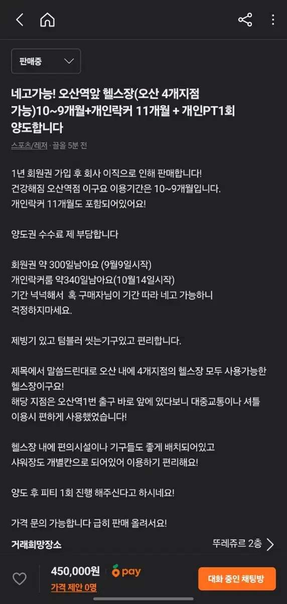 네고가능! 오산역앞 헬스장(오산 4개지점 가능)