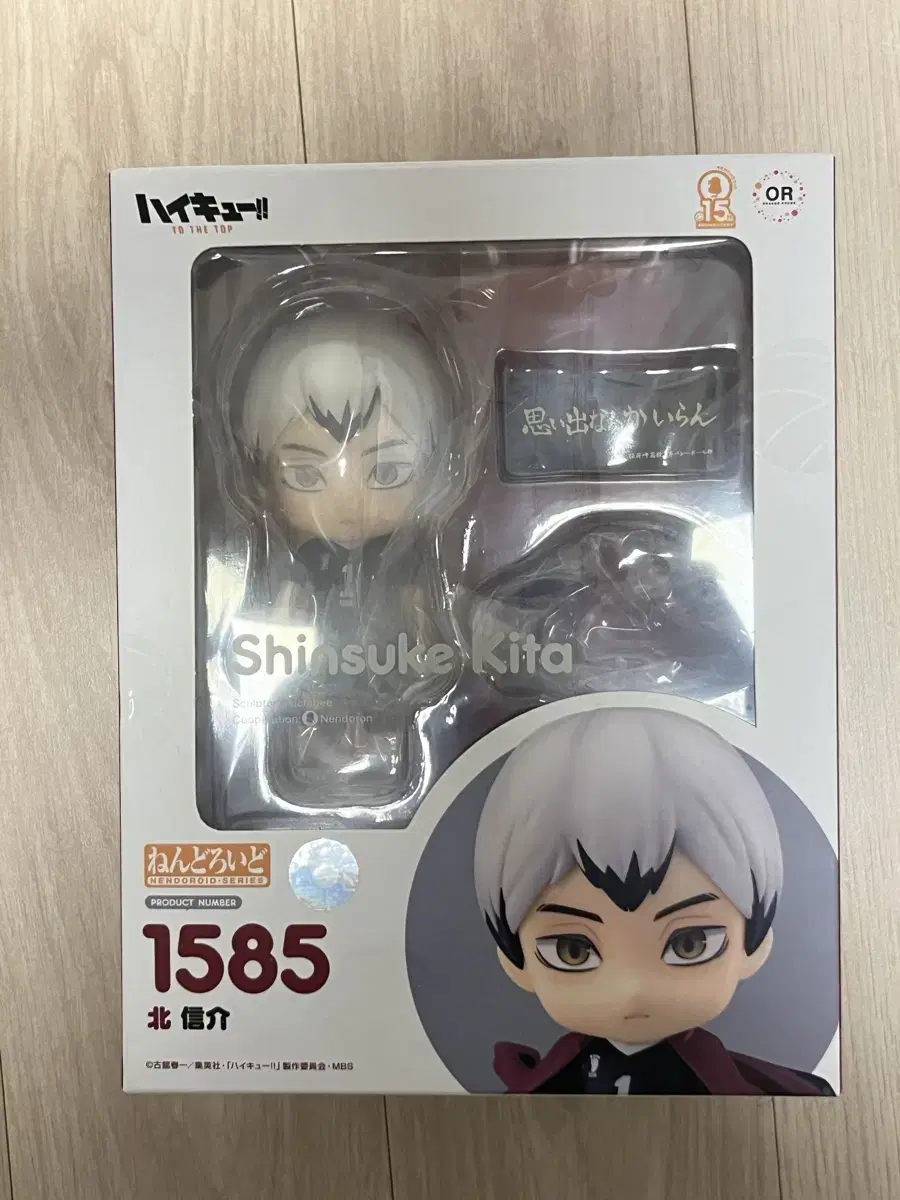 Unsealed) haikyuu Kita Shinsuke Nendoroid