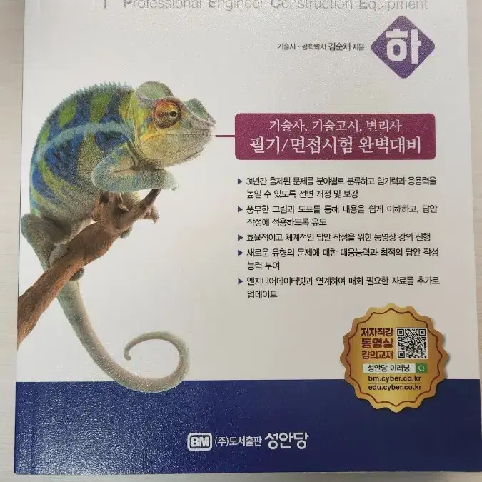 건설기계기술사 책 상,하권