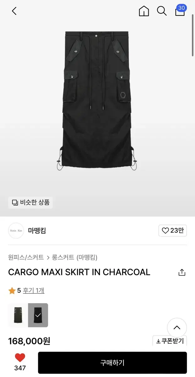 마뗑킴 카고 롱 스커트 CARGO MAXI SKIRT IN CHARCOA