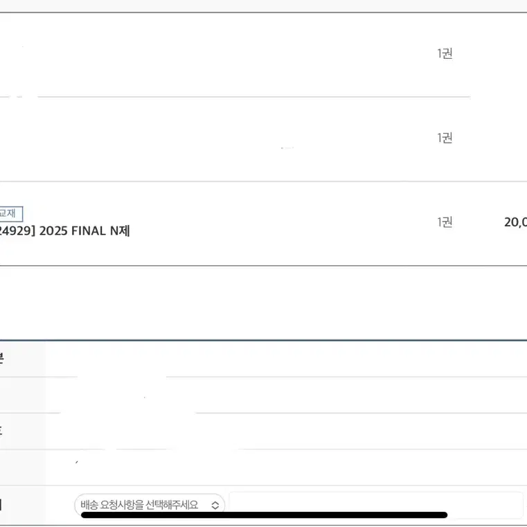 김기철 2025 파이널 엔제 n제 실전모의고사 실모