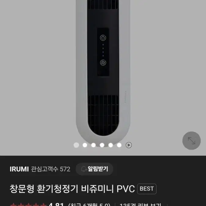 창문형 환기청정기 비쥬미니 PVC