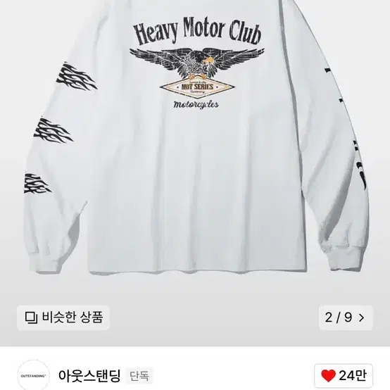 아웃스텐딩 롱슬리브 MOT SERIES LONG SLEEVE