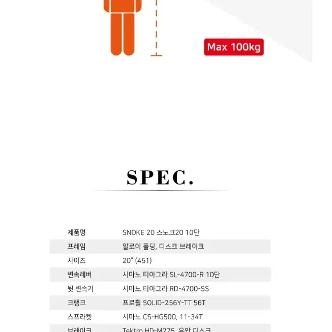 사바 스노크20 티아그라 10단(451) 접이식 미니벨로 폴딩자전거.