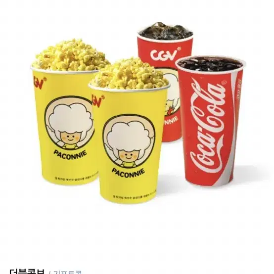 cgv 더블콤보