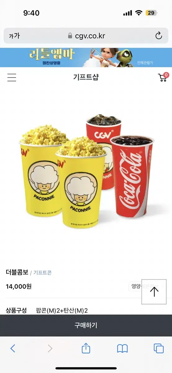 cgv 더블콤보