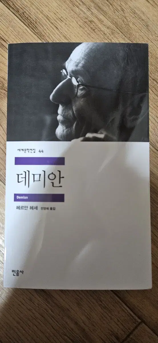 새상품) 데미안 책