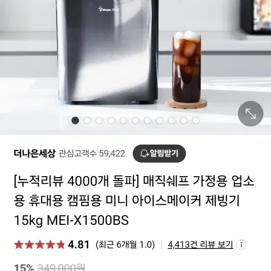 매직쉐프 제빙기 15kg