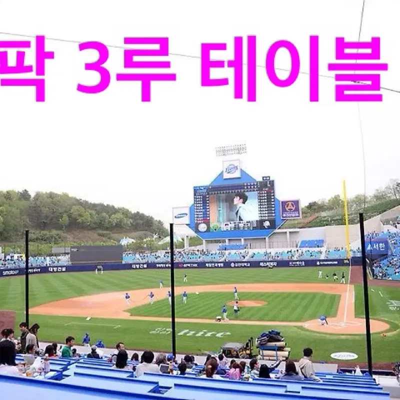 한국시리즈 4차전 삼성 기아 3루 테이블 2연석 코시 중앙 1루 KIA