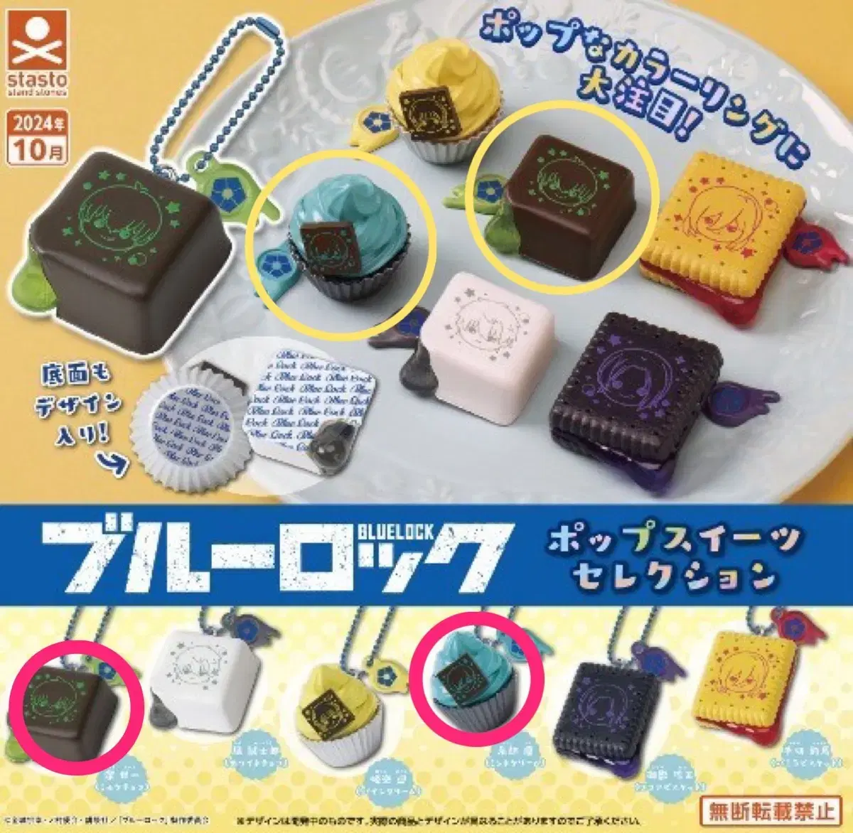 BLUELOCK Standing Stones Pop Sweets Selection keyring Isagirin Wts.