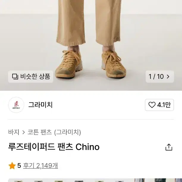 [그라미치] 루즈테이퍼드 팬츠 Chino