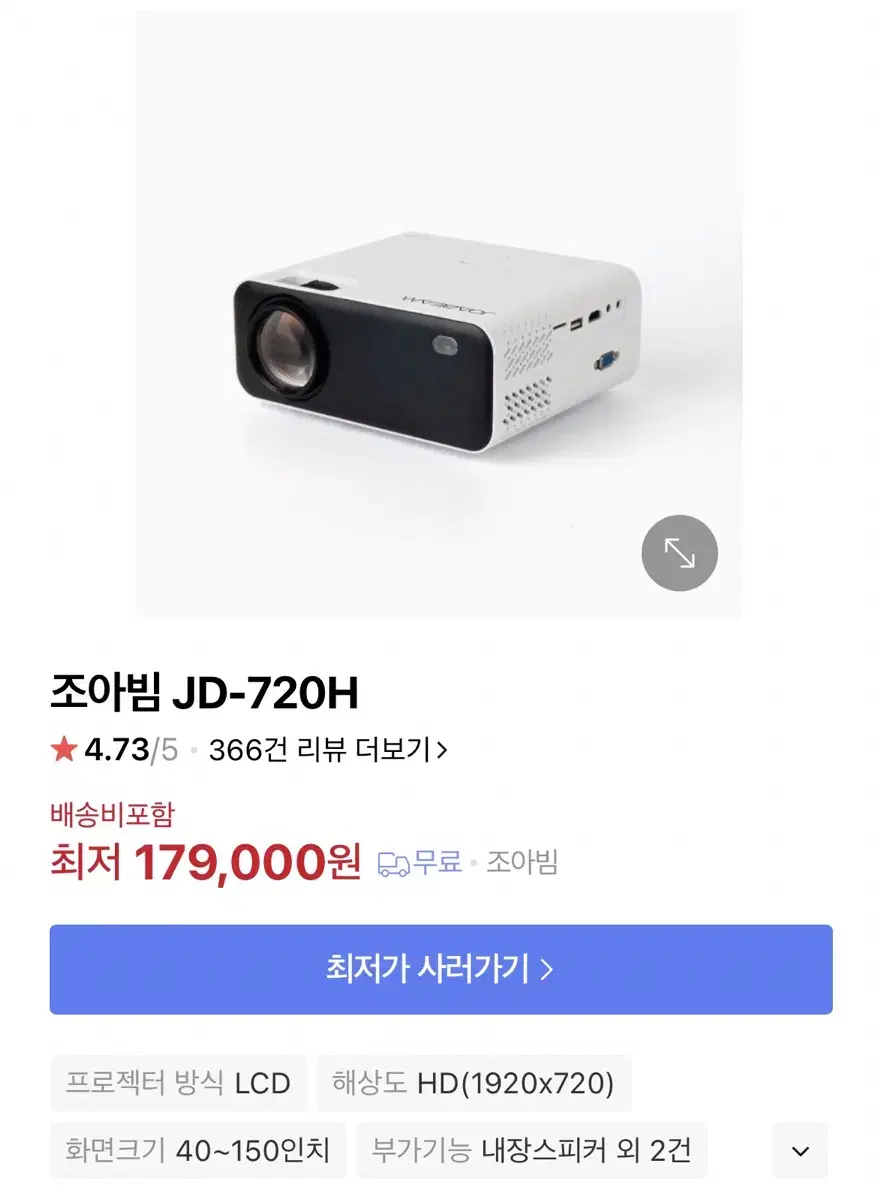 빔프로젝터 조아빔 JD-720H 삼각대포함