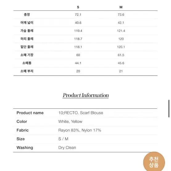 텐먼스 블라우스