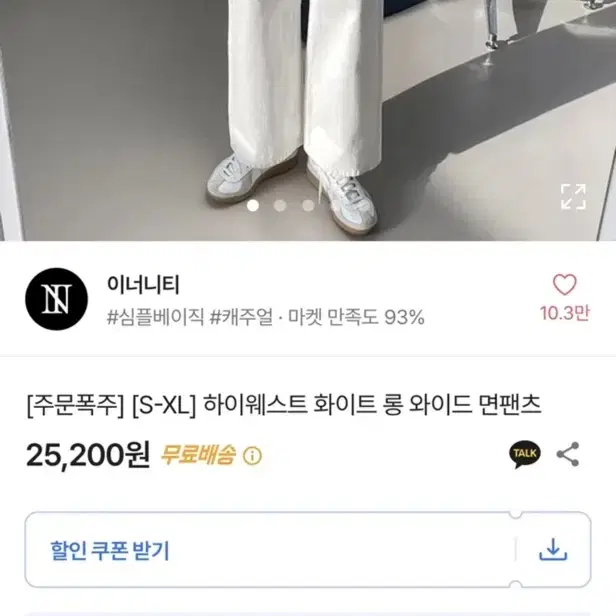 에이블리 흰청바지