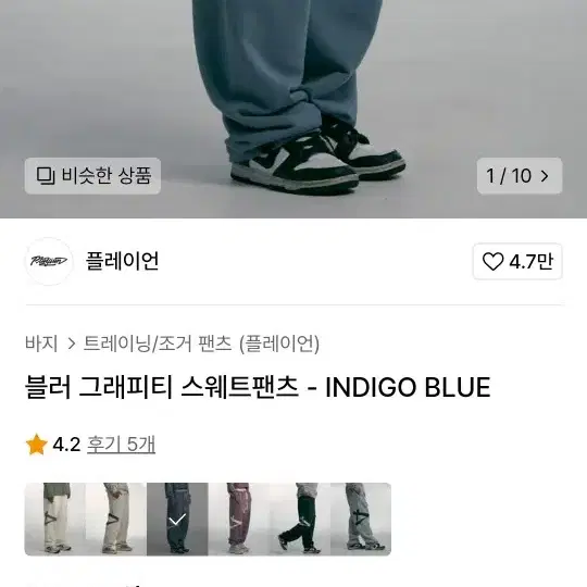 (플레이언 L)블러 그래피티 스웨트팬츠 - INDIGO BLUE