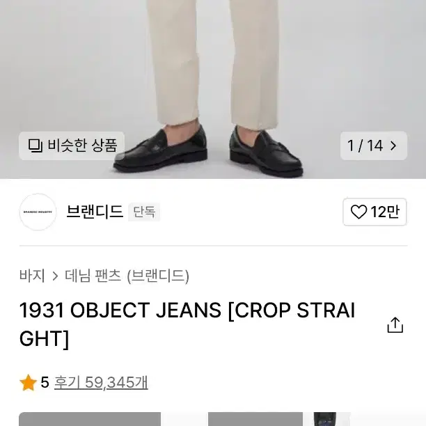 [브랜디드] 1931 OBJECT JEANS [CROP STRAIGHT]