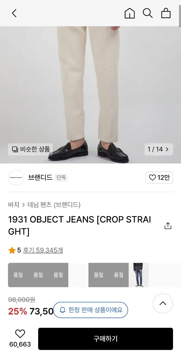 [브랜디드] 1931 OBJECT JEANS [CROP STRAIGHT]