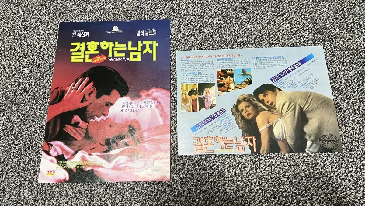 영화 결혼하는남자(1991) 전단지