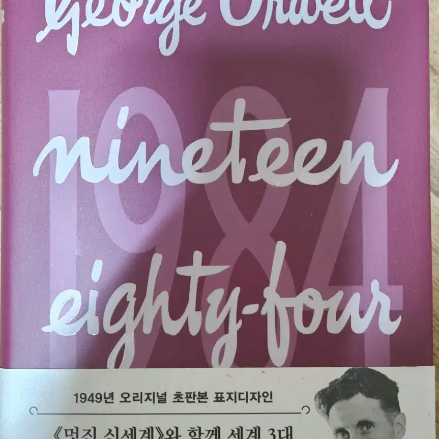 1984 책 (새상품)