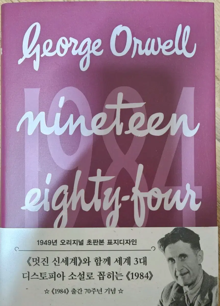 1984 책 (새상품)