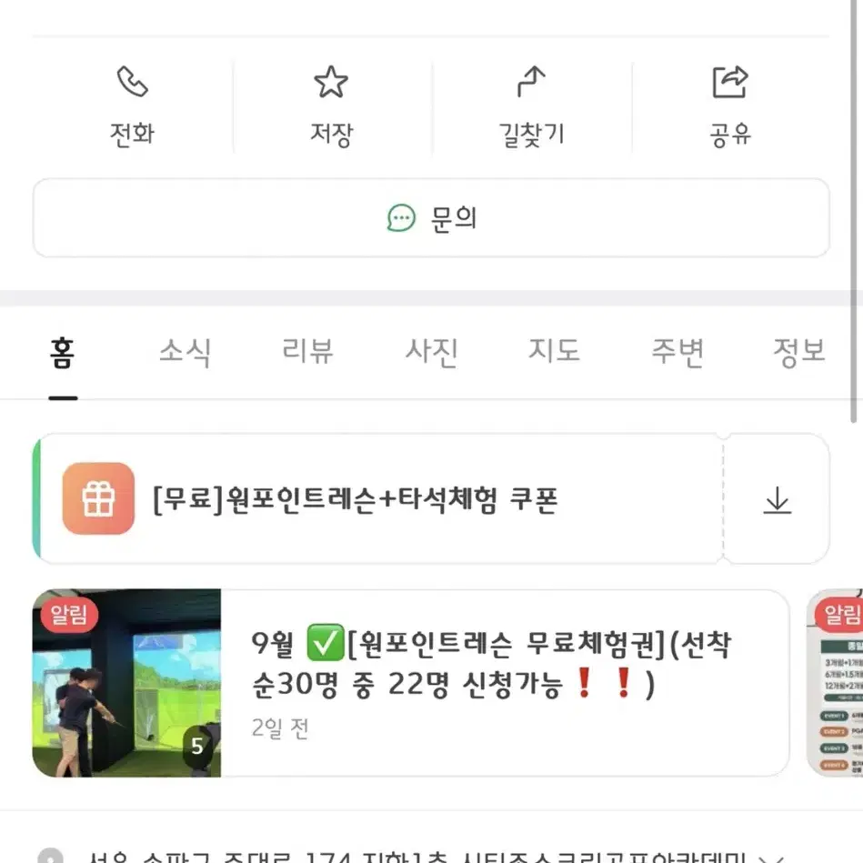 시티존 골프아카데미 (경찰병원역) 4개월권 양도