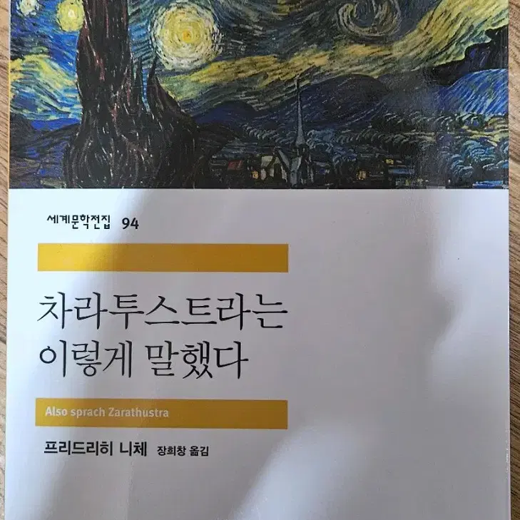 차라투스트라는 이렇게 말했다 책