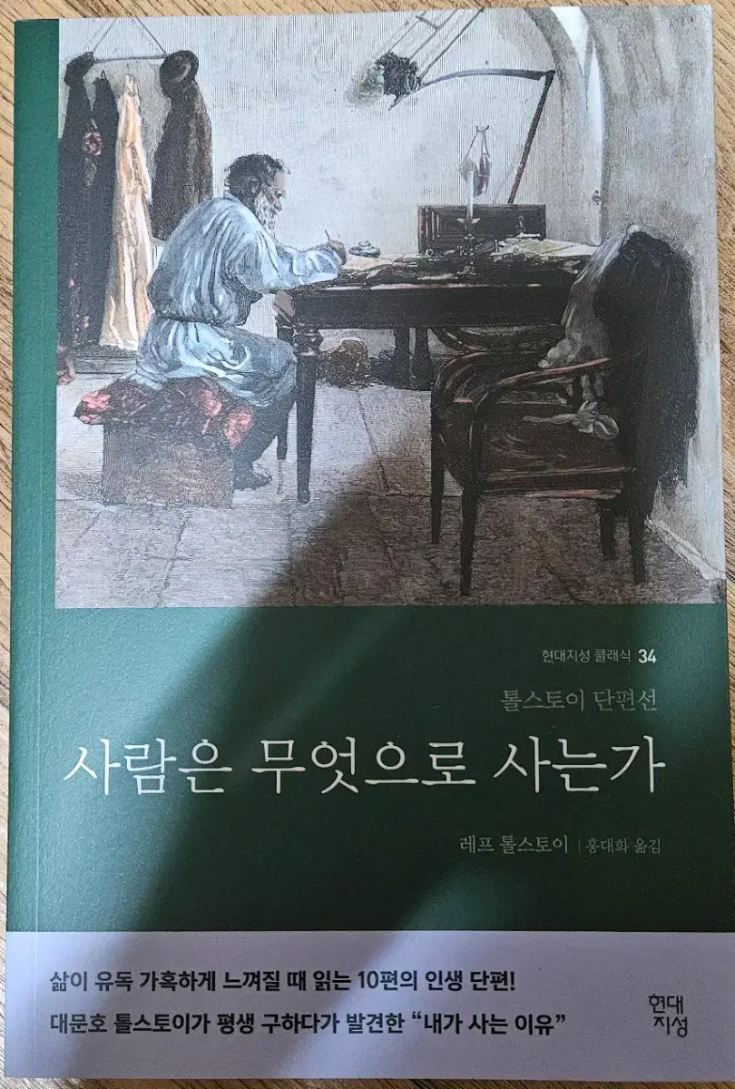 사람은 무엇으로 사는가 책 새상품