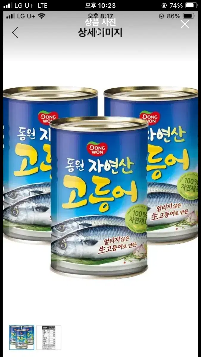 고등어캔 300g 개당가격