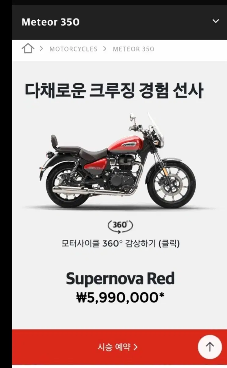 로얄엔필드 메테오 350