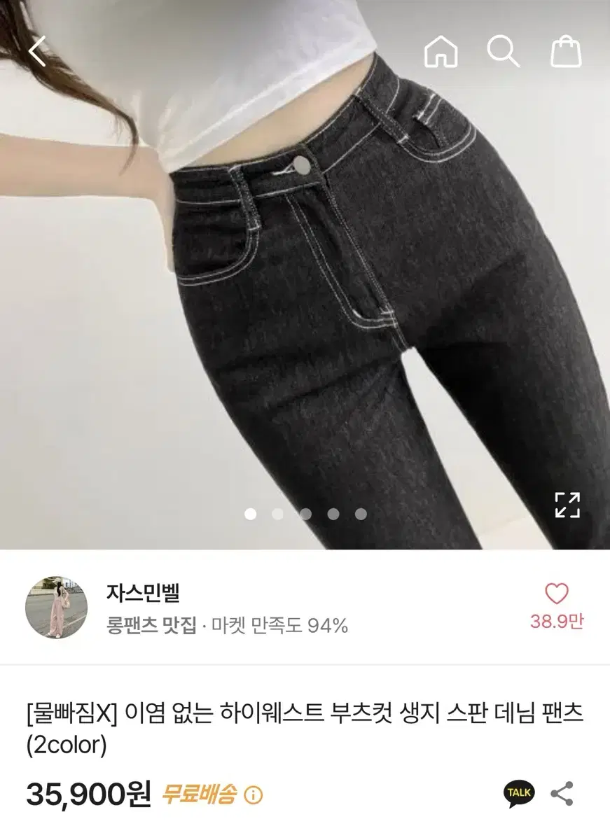 에이블리 (새상품) 자스민벨 하이웨스트 부츠컷 생지 스판 데님 팬츠