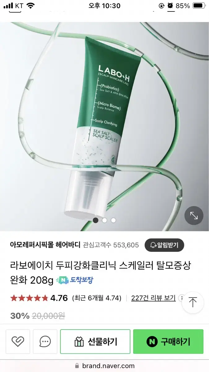 라보에이치 씨솔트 두피스케일러