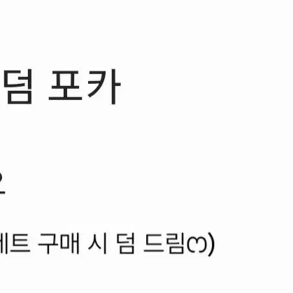 가격 내림! 엔플라잉 랜덤 포카 판매 승협차훈동성회승재현