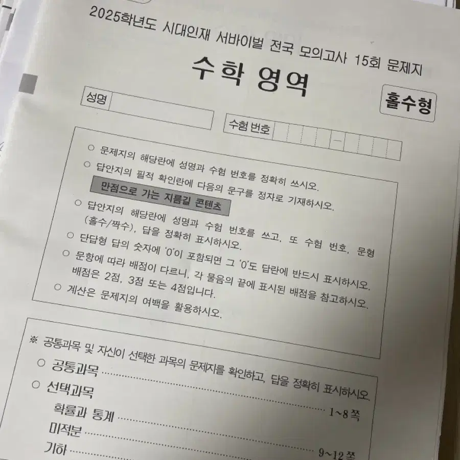 급처)) 2025 수학 시대인재 전국 서바이벌