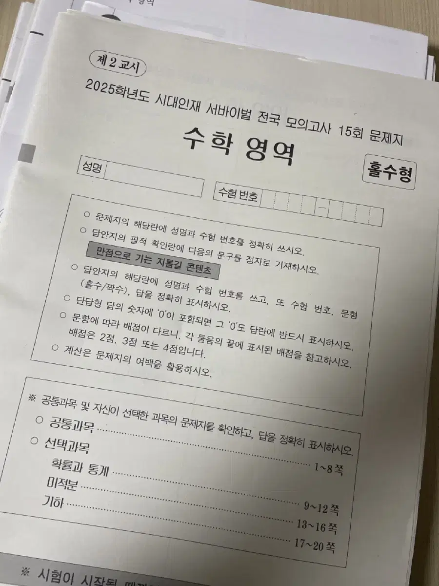 급처)) 2025 수학 시대인재 전국 서바이벌