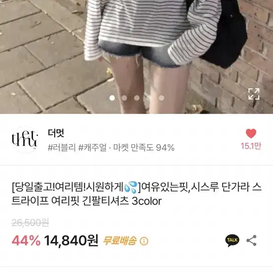 에이블리 시스루 단가라 스트라이프 여리핏 긴팔티셔츠