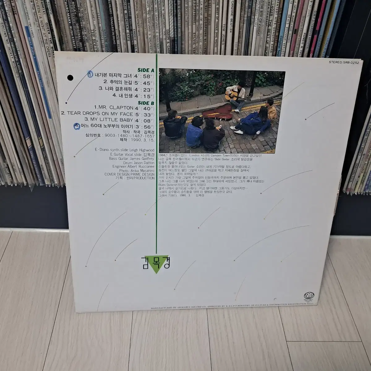 LP..김목경1집 초반(1990년)어느60대 노부부의 이야기