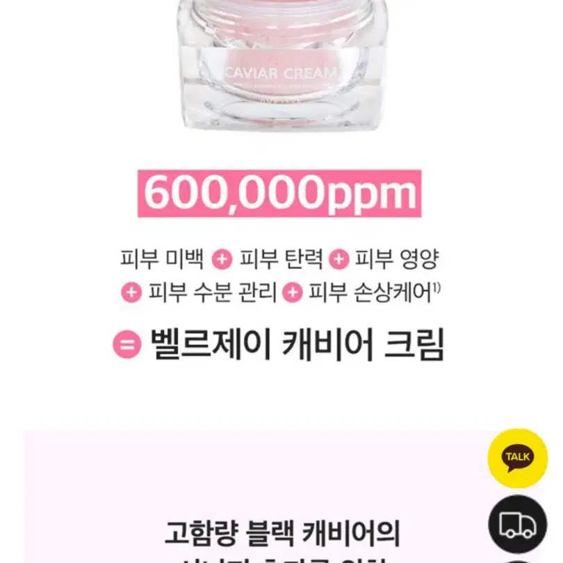 벨로제이 캐비너 콜라겐크림 50ml*1 정가98000원