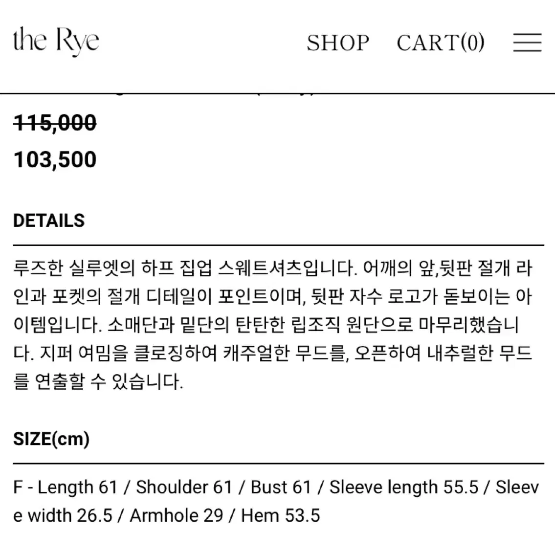 더라이 the rye 하프집업 스웻셔츠 맨투맨