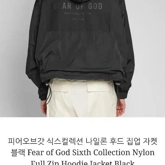 Fear of God 나일론 후드집업 자켓