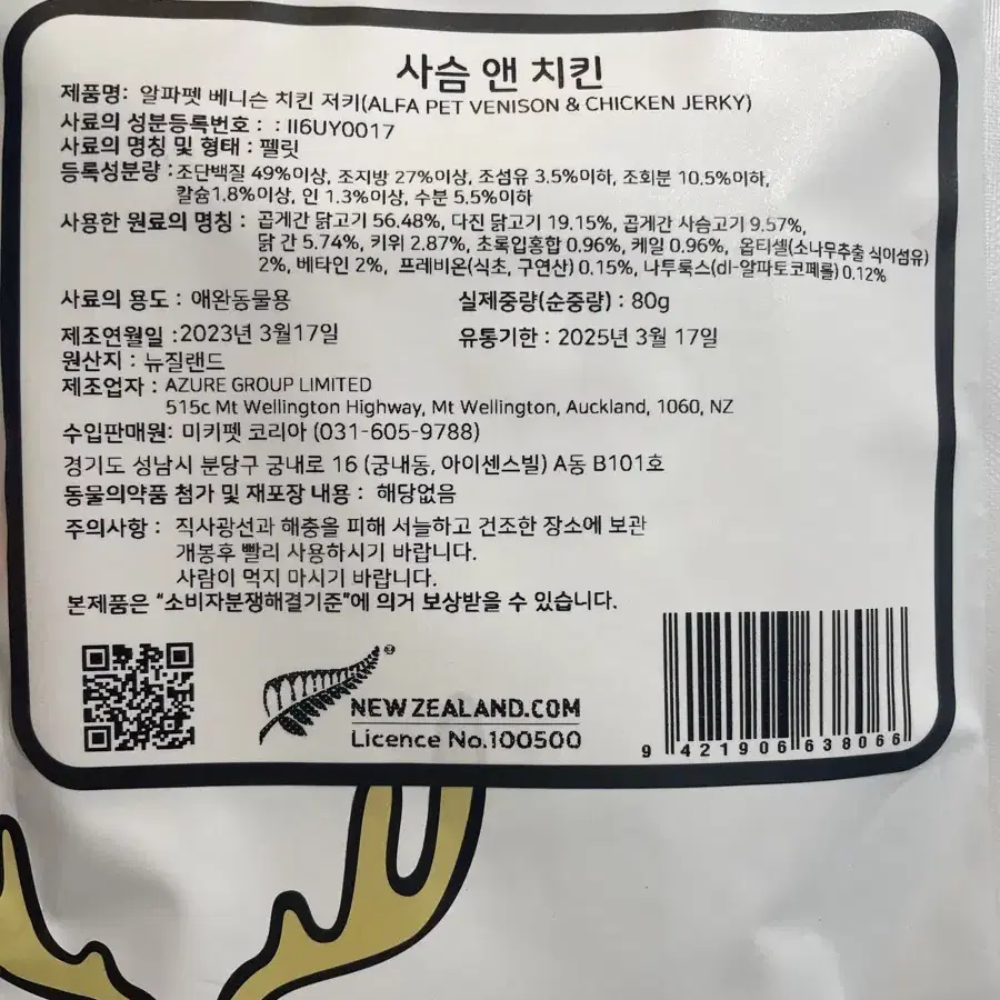 알파펫 살몬앤치킨 사슴앤 치킨 새상품