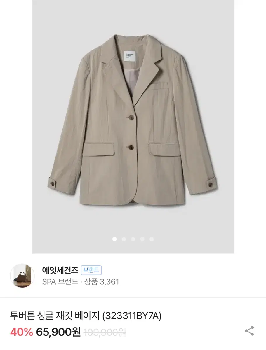 에잇세컨즈 자켓