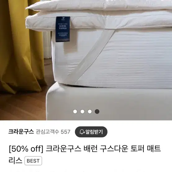 크라운구스 라지킹 구스토퍼 세탁완료