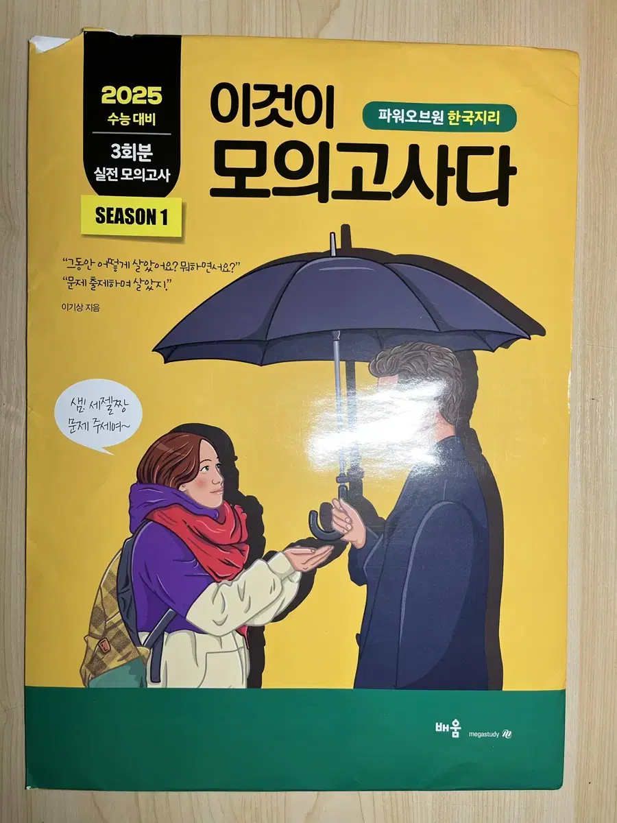 이기상 모의고사 시즌1