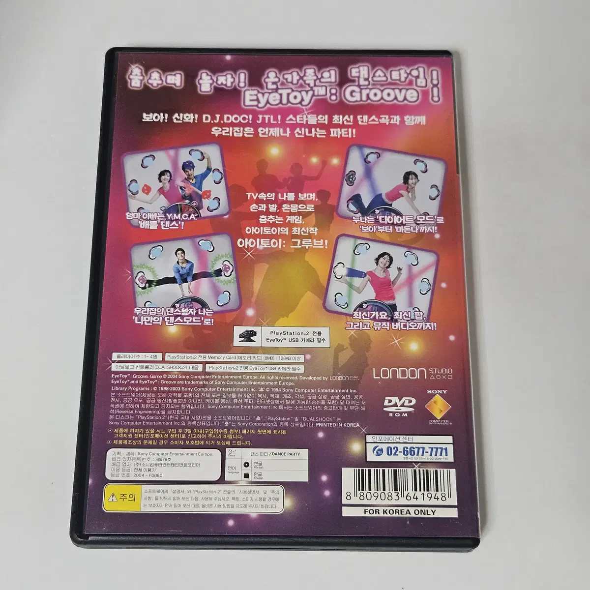 [중고] PS2 아이토이 그루브 정발 플스2 한글판