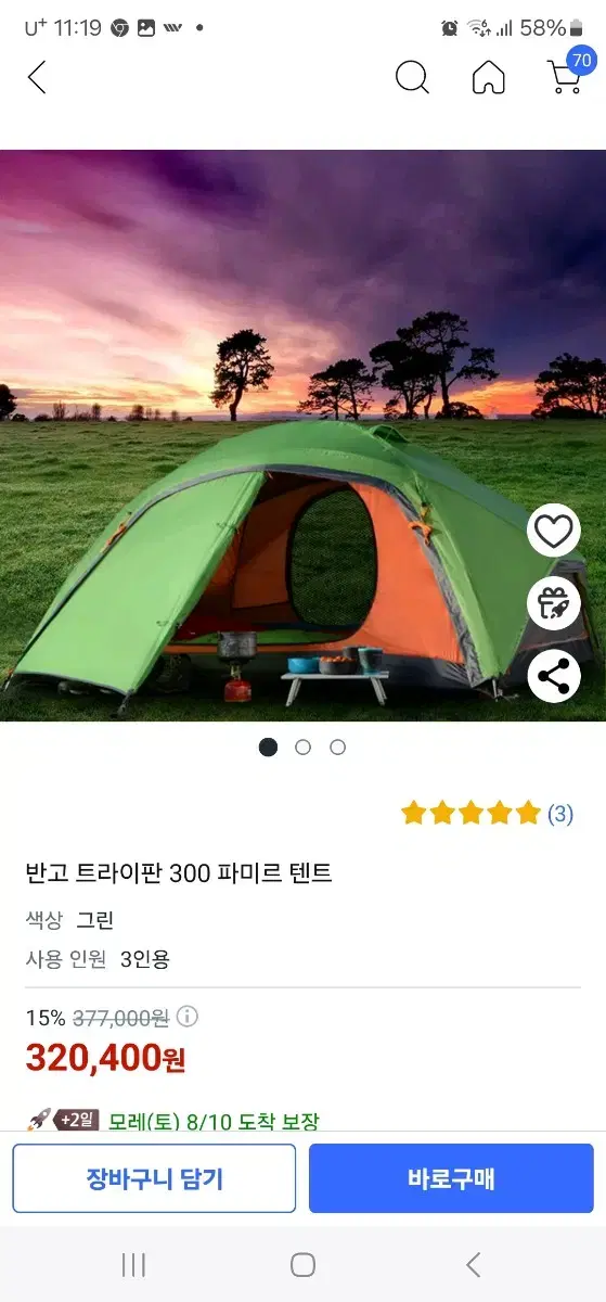 텐트판매합니다.