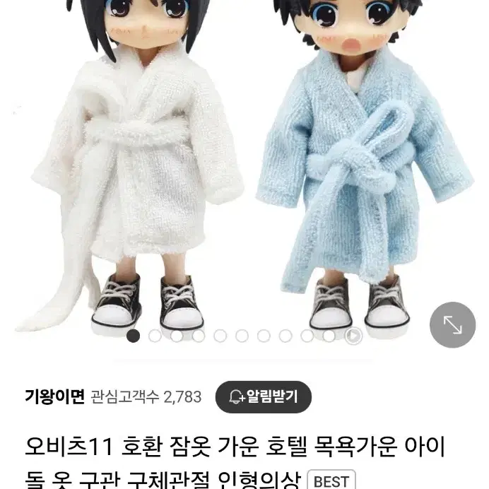 넨도 오비츠 목욕가운 파란색 옷 의상