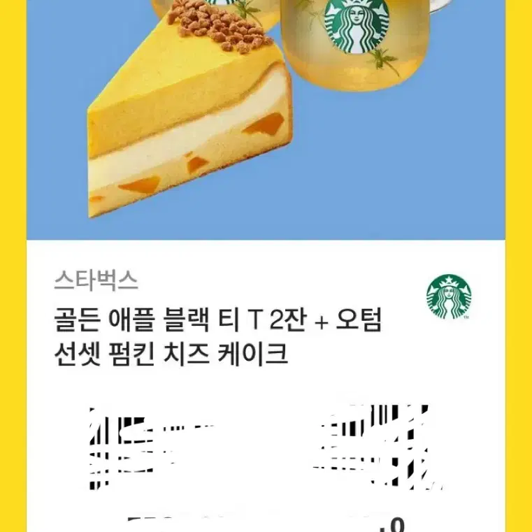 스타벅스 기프티콘