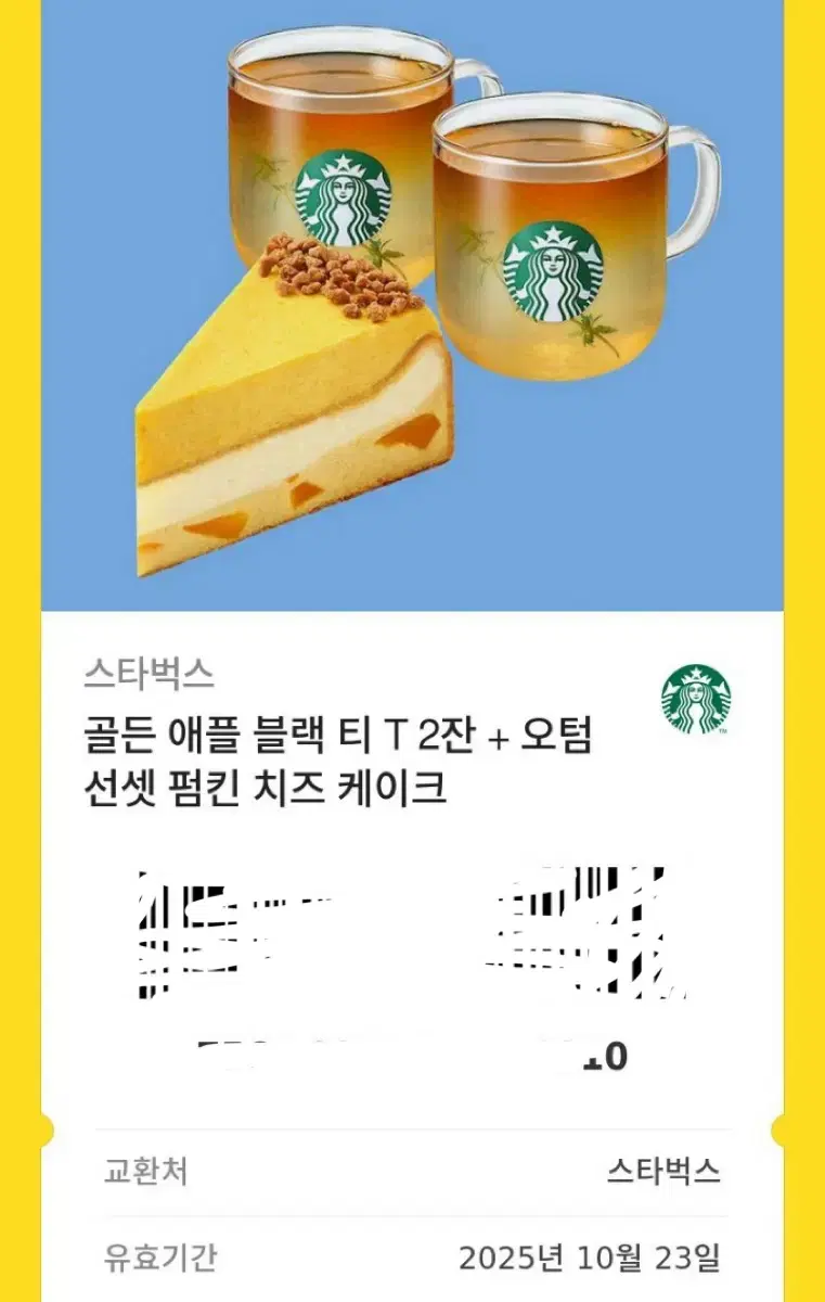 스타벅스 기프티콘