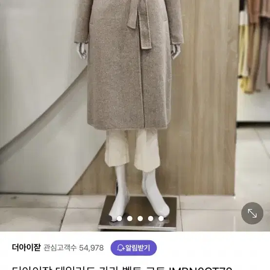 더아이잗 베이지 벨티드 롱코트 코트