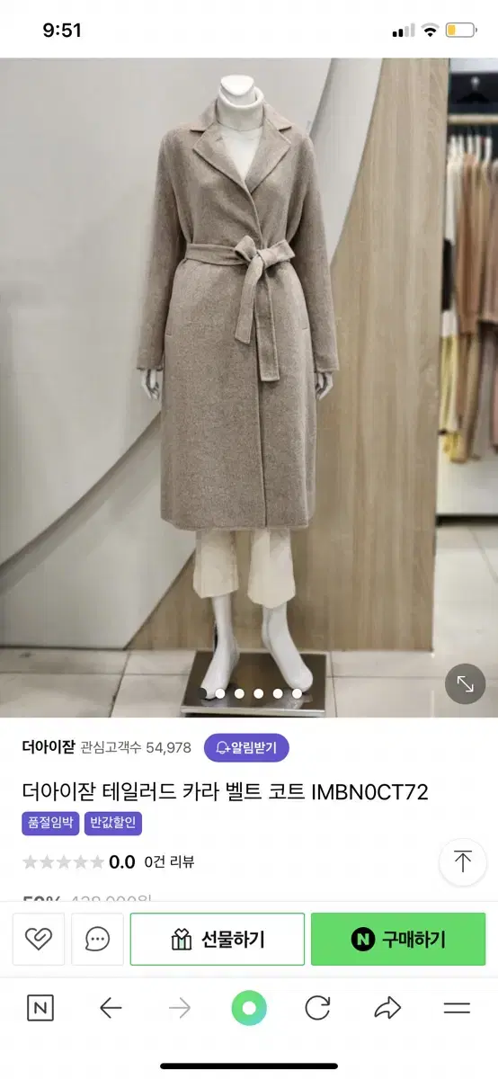 더아이잗 베이지 벨티드 롱코트 코트